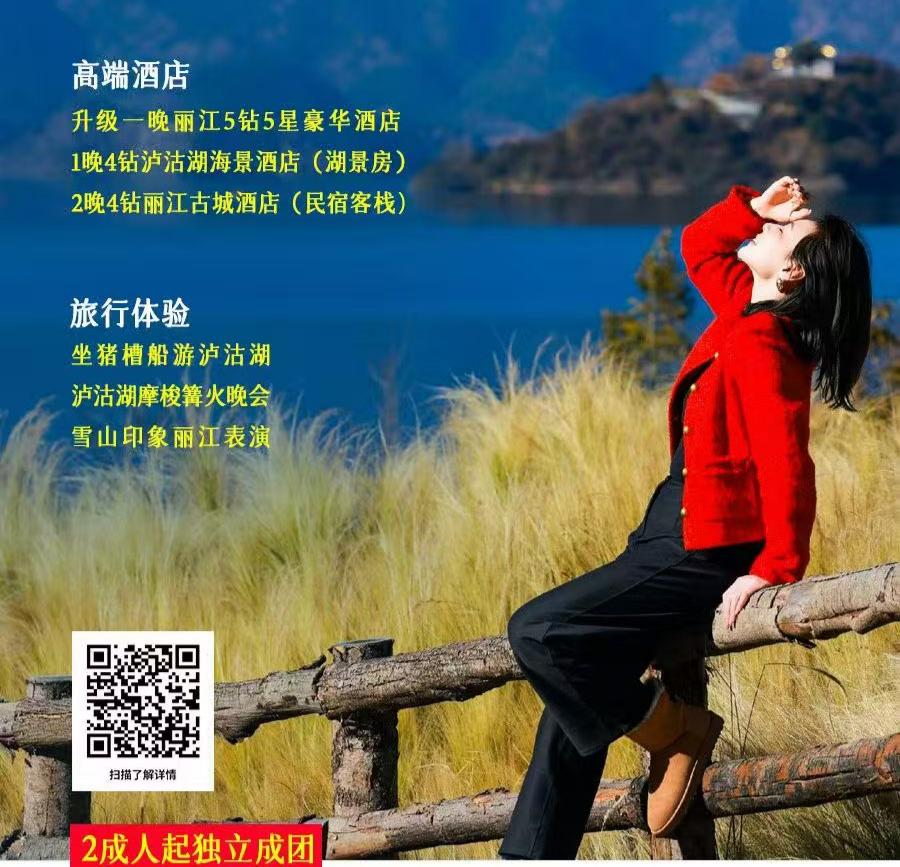 丽江泸沽湖五天四晚 | 一家一团 | 两人起收