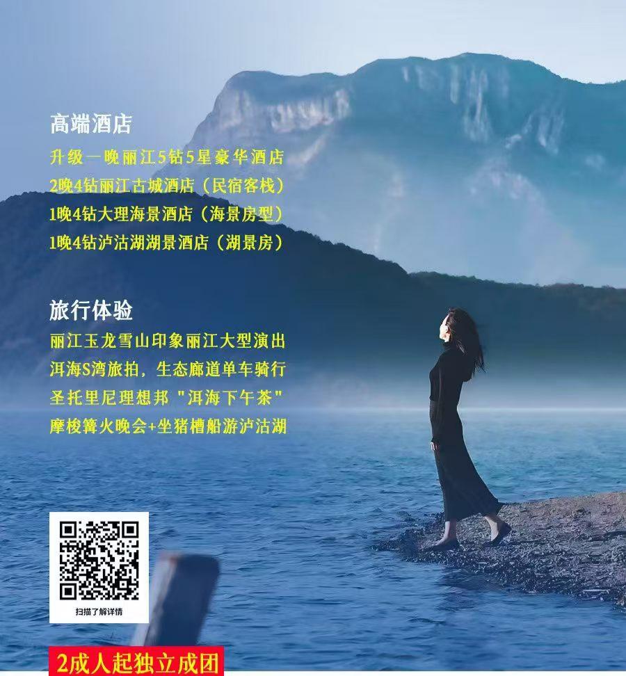 丽江大理泸沽湖6天5晚 | 一家一团 | 两人起订