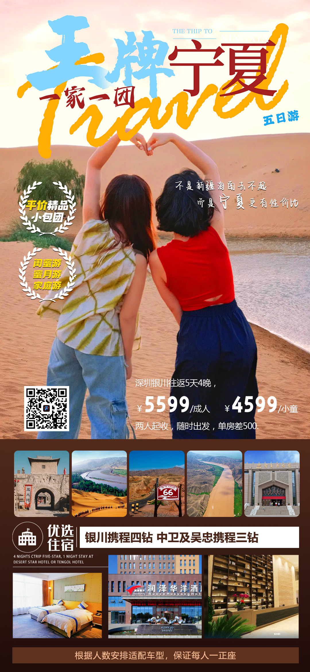 王牌宁夏银川吴川中卫5日 | 一家一团 | 两人起订