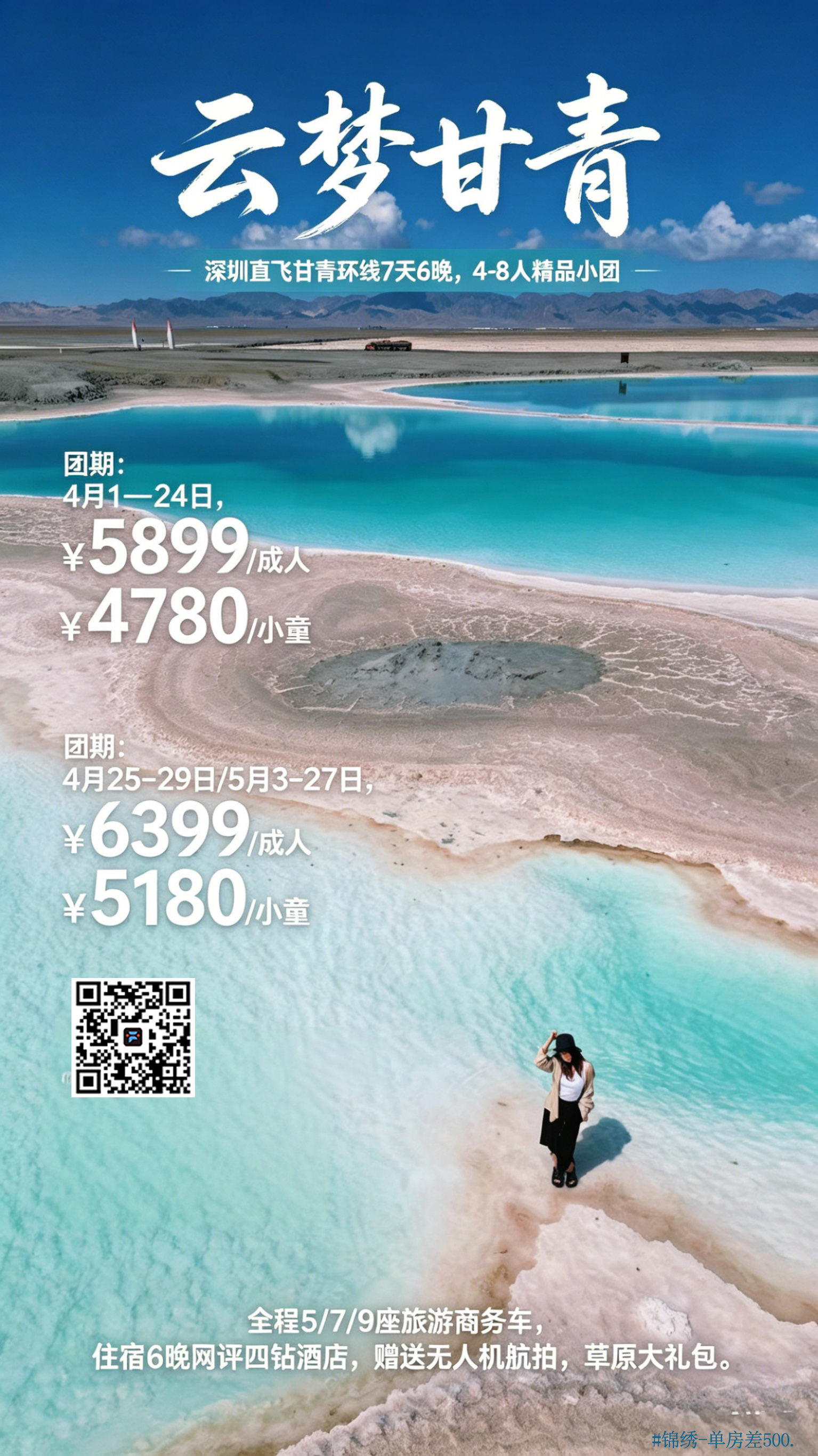 云梦甘青 青海大环线7天8人小团 | 两人起订 | 深圳出发