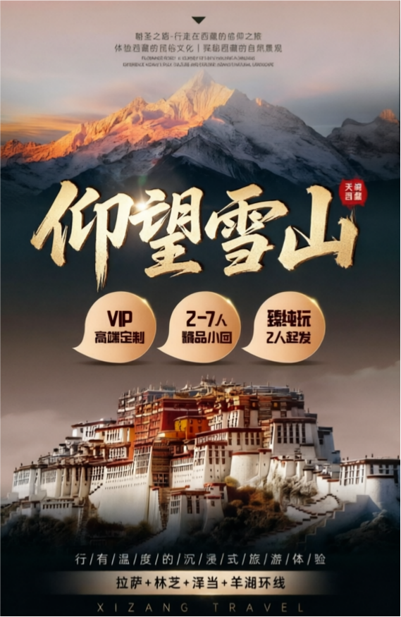 仰望雪山西藏7日-8人小团 | 深圳出发 | 两人起订