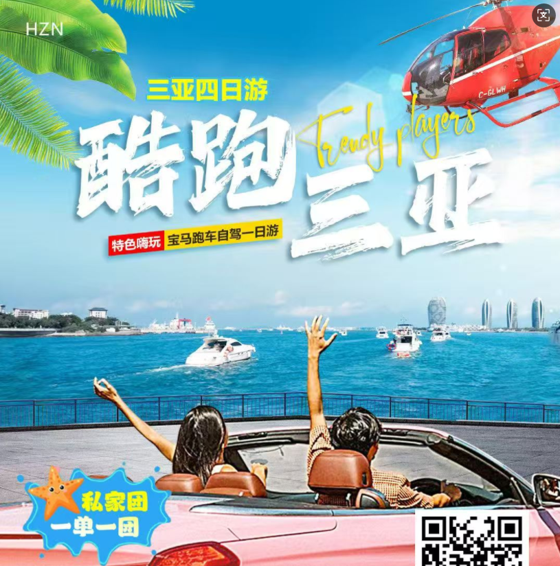 酷跑三亚 4日