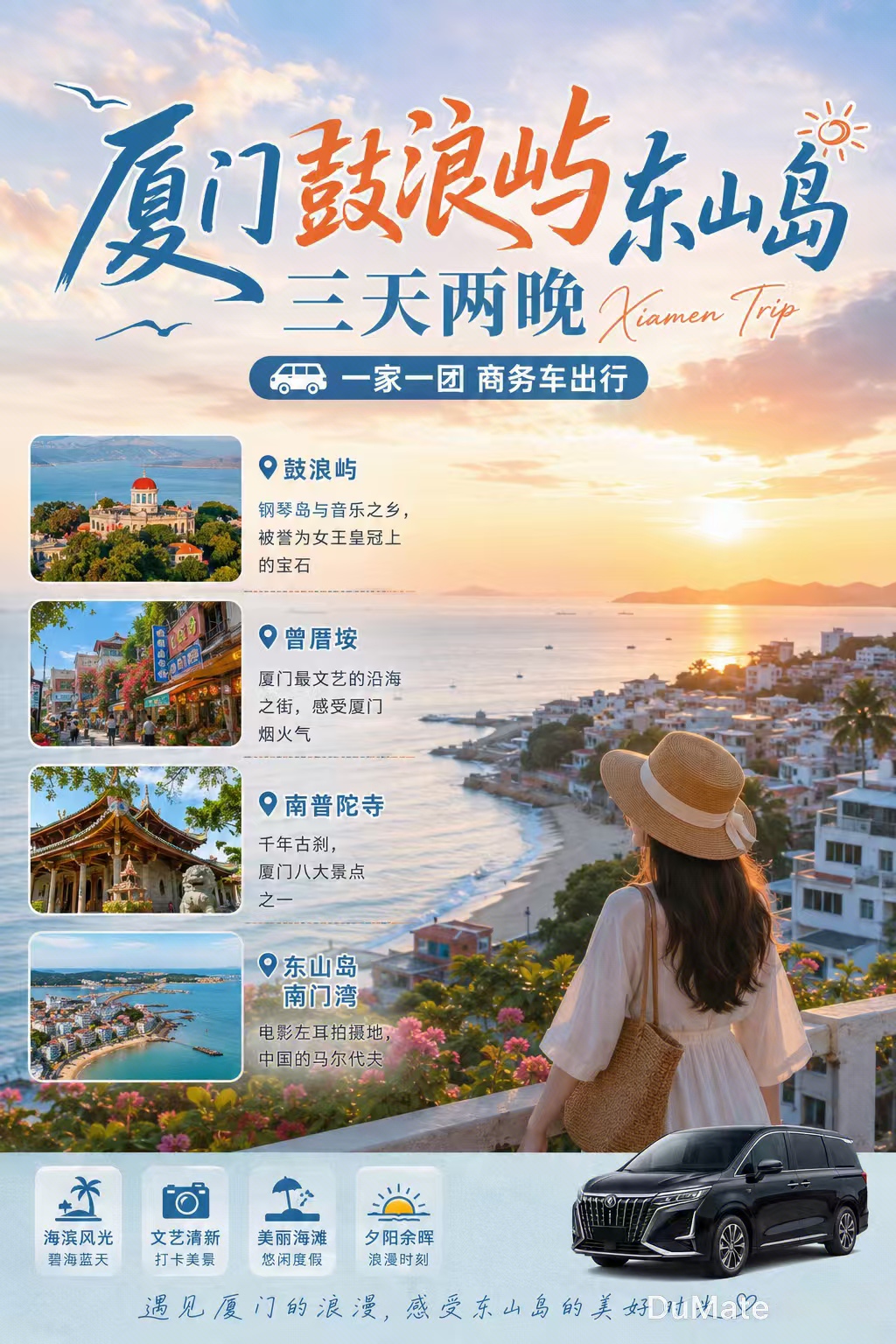 厦门鼓浪屿南普陀寺三天两晚